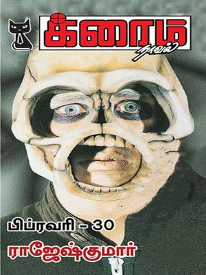 cover image of Febuary - 30